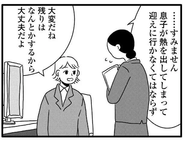 迎えに行かなくてはならず…