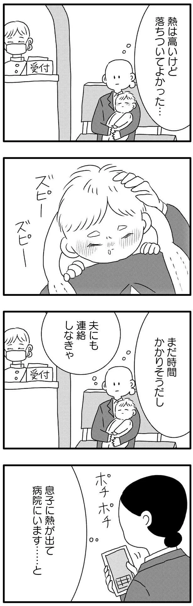 夫にも連絡しなきゃ