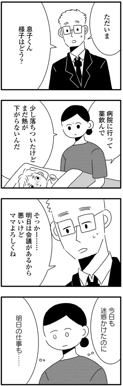 今日も迷惑かけたのに