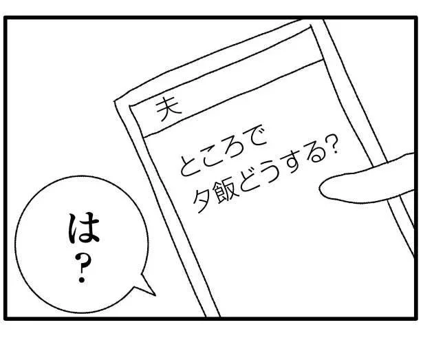 は？