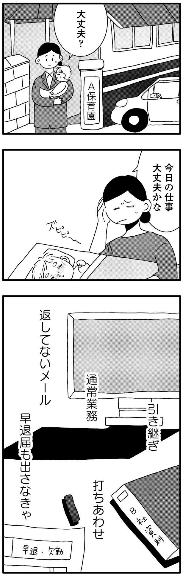 今日の仕事大丈夫かな