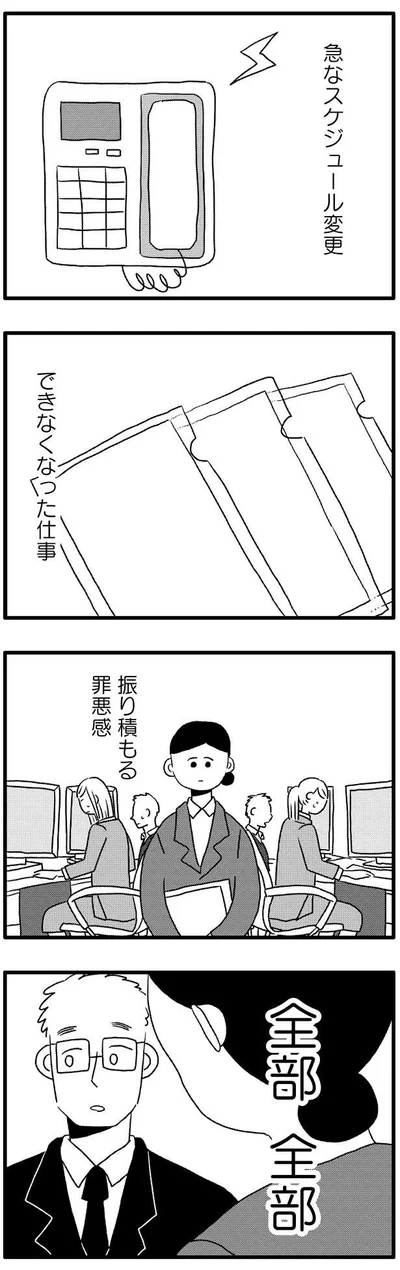 急なスケジュール変更