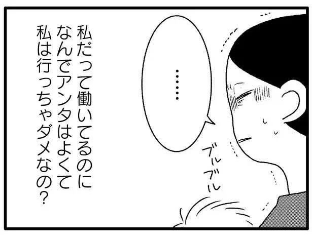 なんでアンタはよくて私は行っちゃダメなの?
