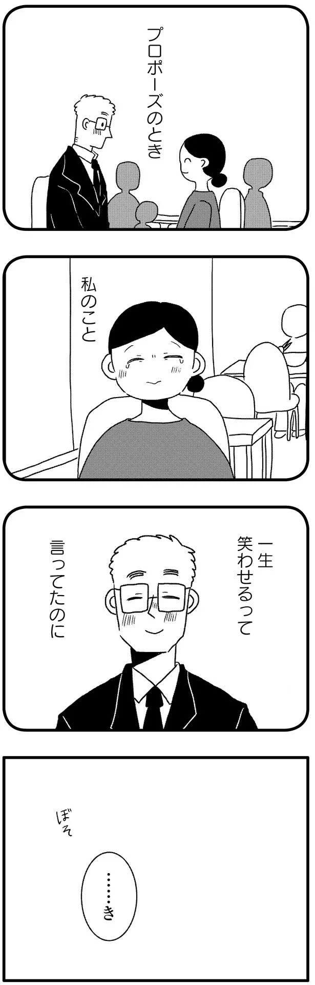 一生笑わせるって言ってたのに