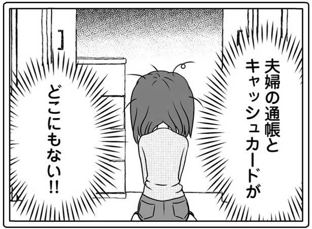 通帳とキャッシュカードがどこにもない!!
