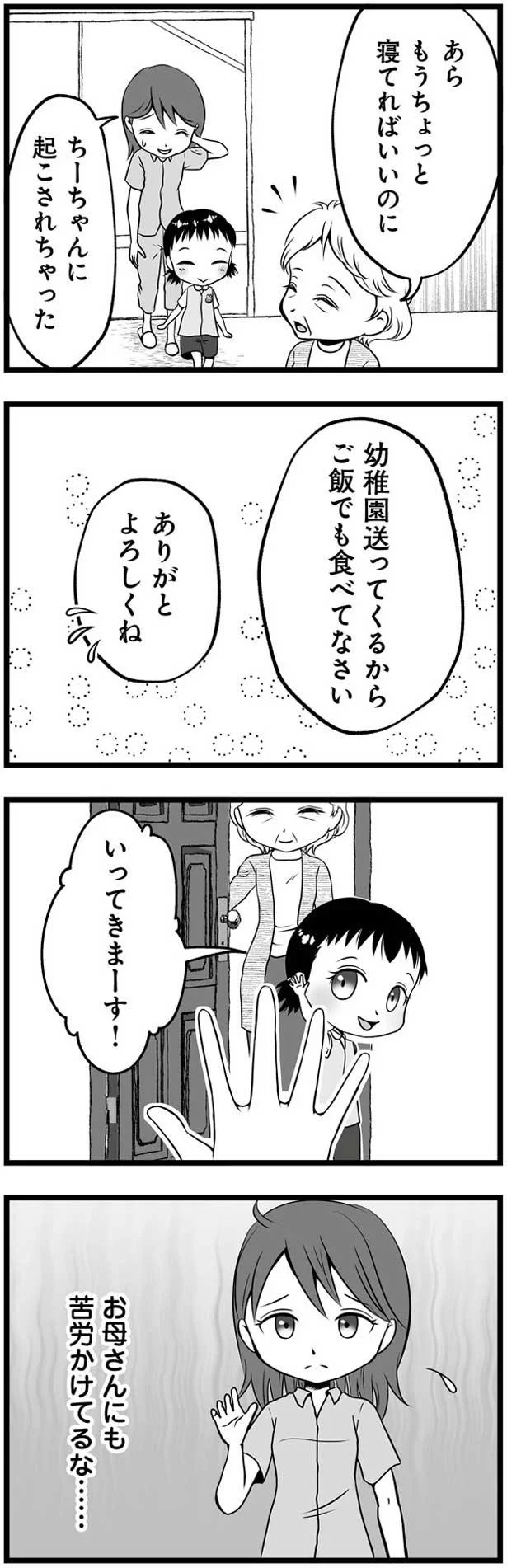 お母さんにも苦労かけてるな…