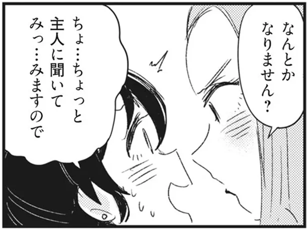 なんとかなりません?