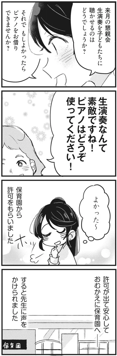 ピアノはどうぞ使ってください！