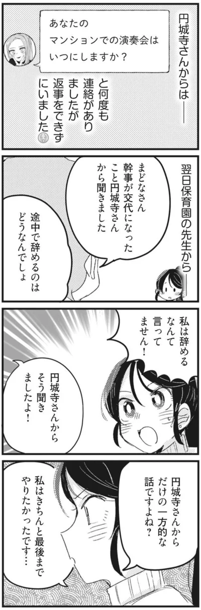  私は辞めるなんて言ってません