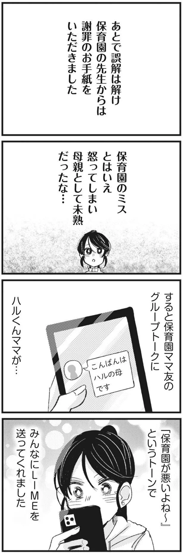  未熟だったな…