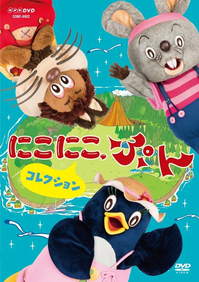 『NHK DVD にこにこ、ぷん コレクション』（じゃじゃまる、ぴっころ、ぽろり/日本コロムビア）