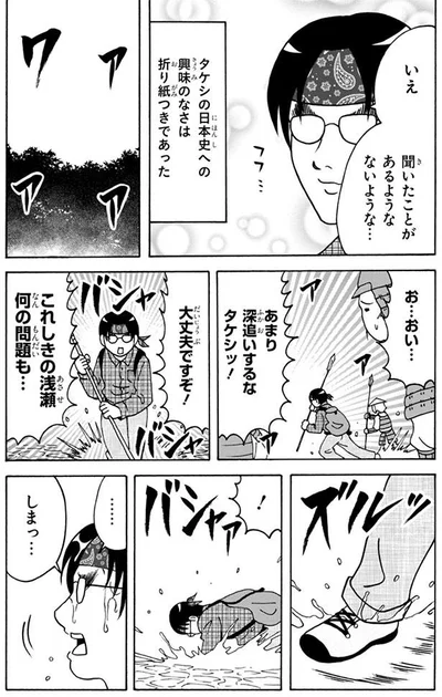 これしきの浅瀬何の問題も…