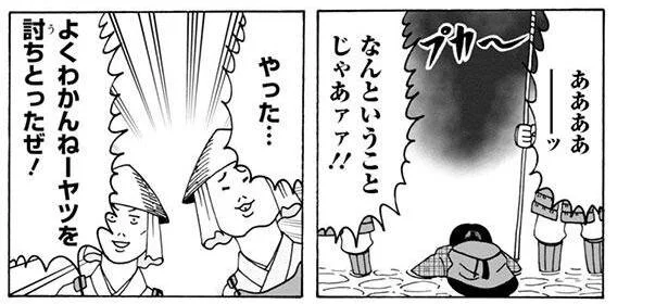討ち取ったりィー!