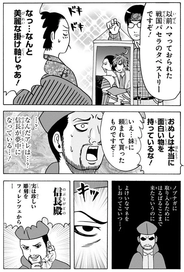 おぬしは本当に面白いものを持っているな！