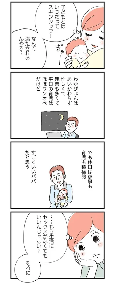 なんて満たされるんだろう