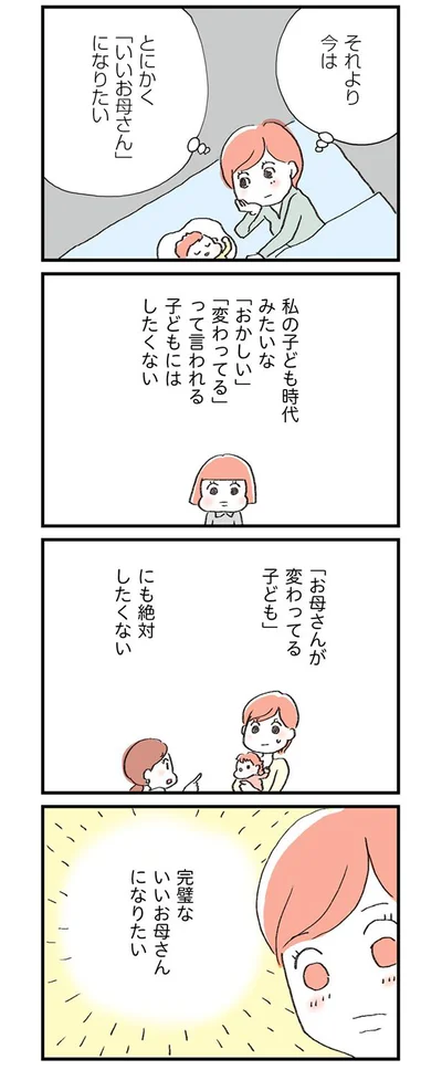 私の子ども時代みたいにはしたくない