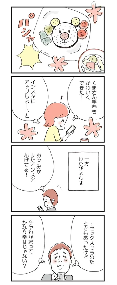 今や我が家ってかなり幸せじゃない？