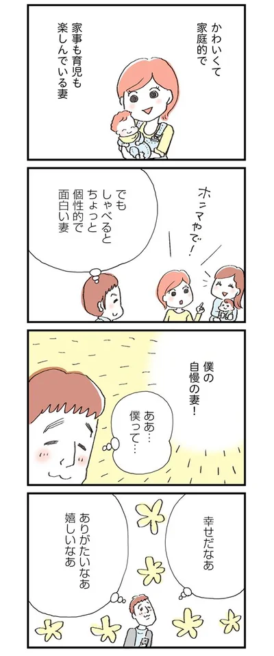 僕の自慢の妻