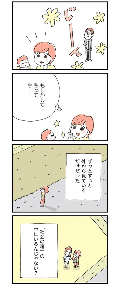 もしかして私って今…