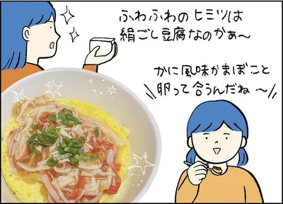 「ふわふわかに玉」