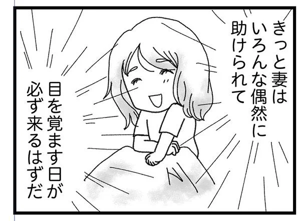 きっと妻は目を覚ますと信じていたれど、あれは看取りの段階だった／私がシングルファザーになった日（8）