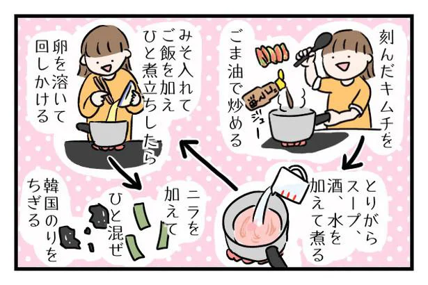 「卵キムチクッパ」の作り方