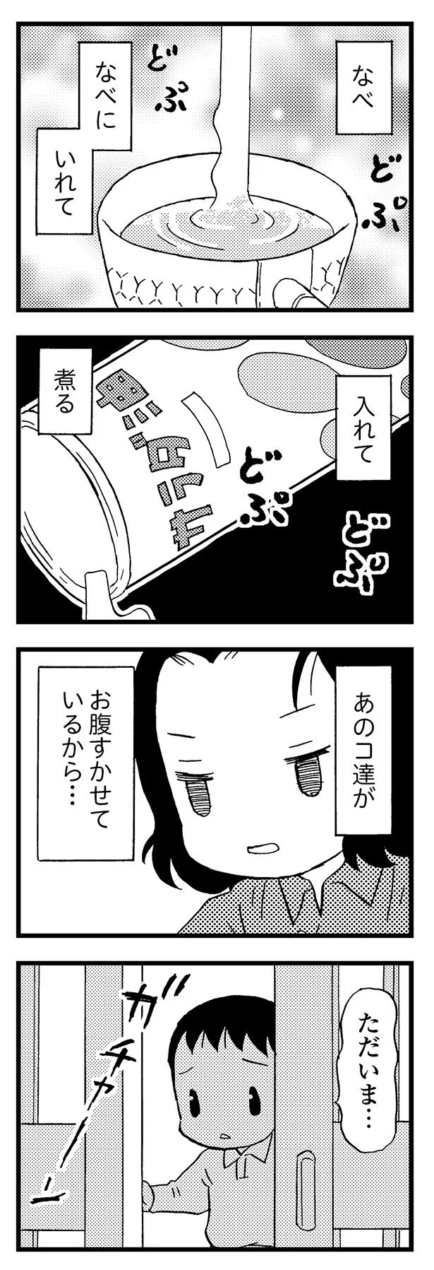 あの子たちがお腹をすかせているから…