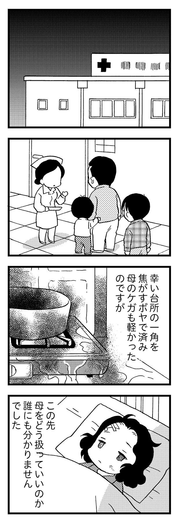 母のケガも軽かったのですが…