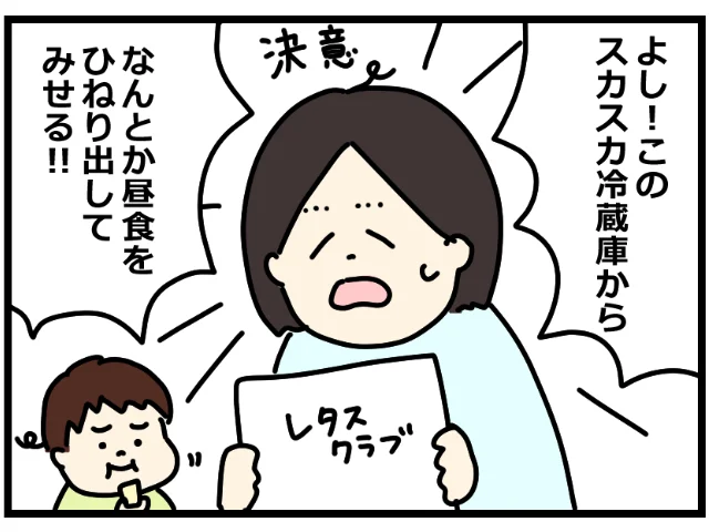 なんとか昼食をひねり出してみせる！！