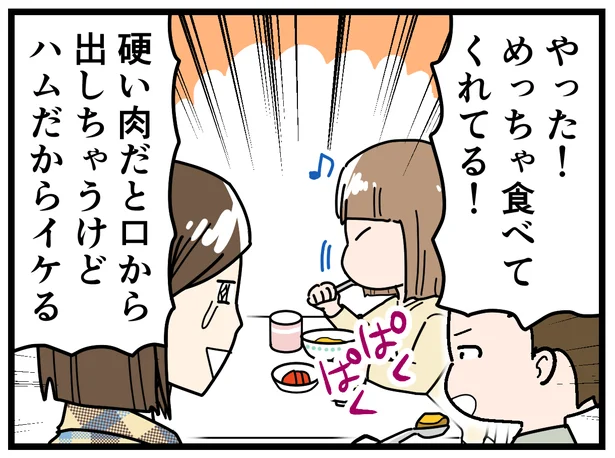 めっちゃ食べてくれてる！