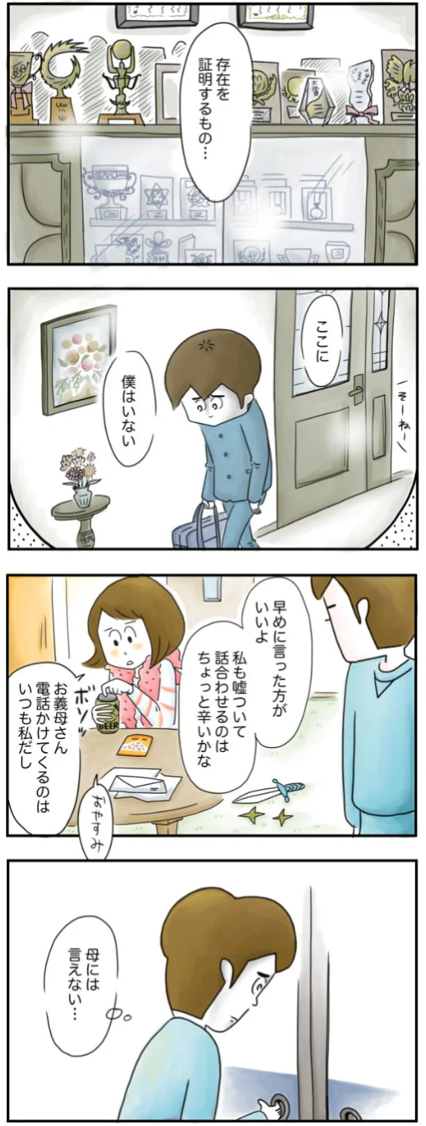 母には言えない…