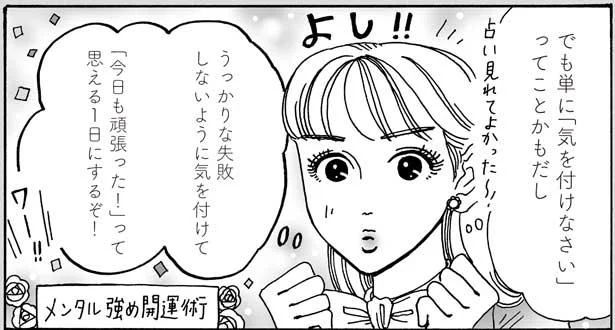 朝の占いで最下位。「今日もがんばった！」と思える1日にするには？（3）