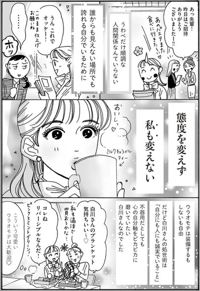 態度を変えず私も変えない