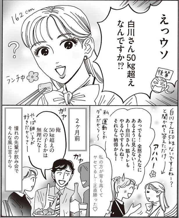 白川さん50kg超えなんですか！？