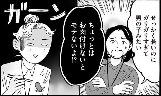 お肉つけないとモテないよ！？