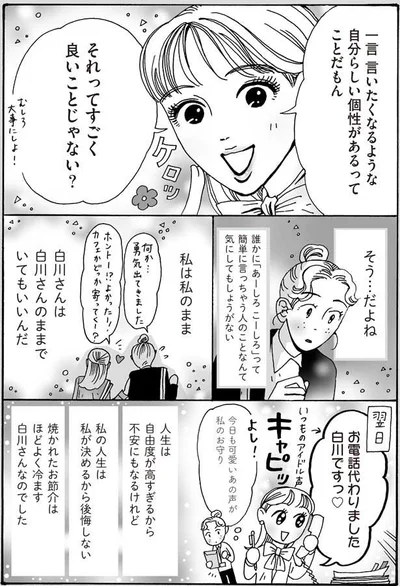 私の人生は私が決めるから後悔しない