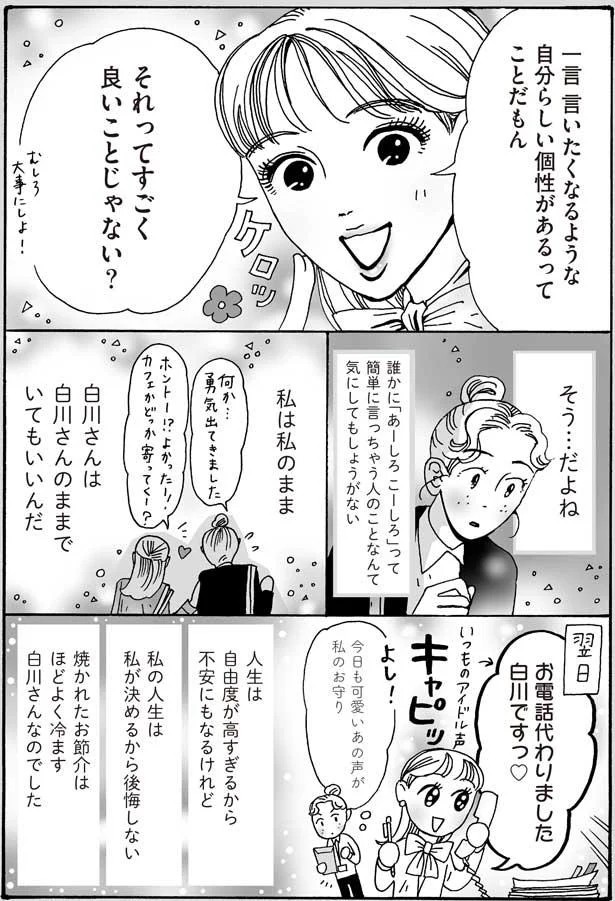 私の人生は私が決めるから後悔しない