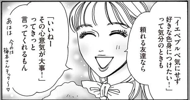 「イエベの私には似合わないから…」迷いがちなオシャレ心を軽くしてくれたのは？（9）