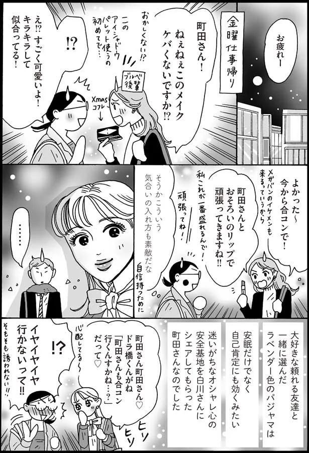 このメイクケバくないですか！？