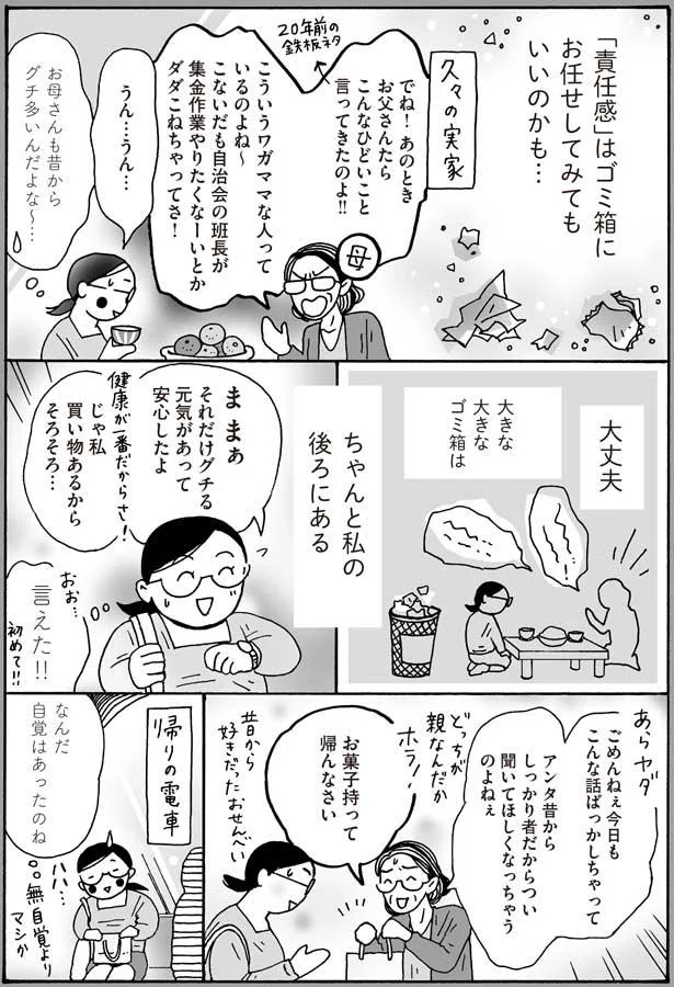 「責任感」はゴミ箱にお任せしてみてもいいのかも…