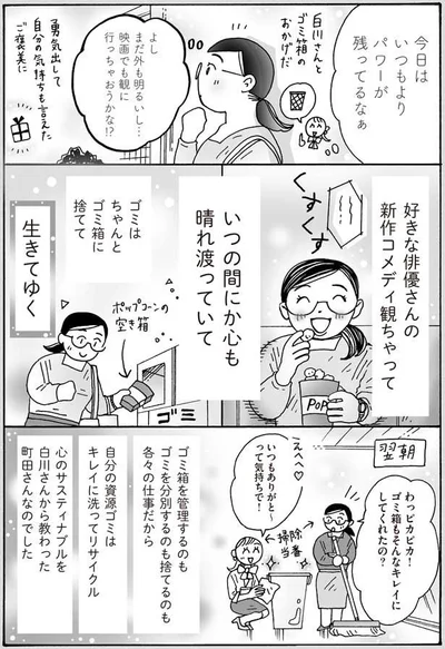 心のサスティナブル