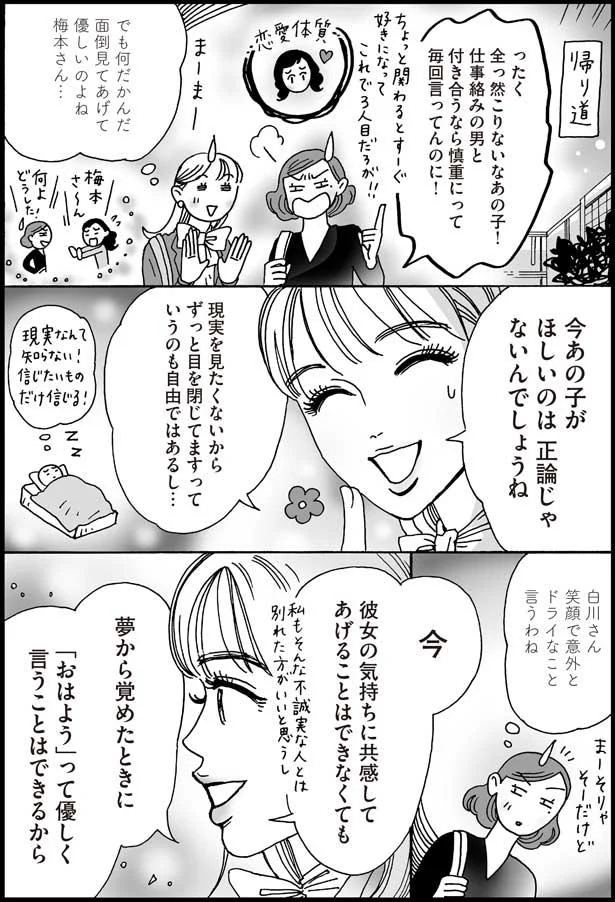 ほしいのは正論じゃないんでしょうね