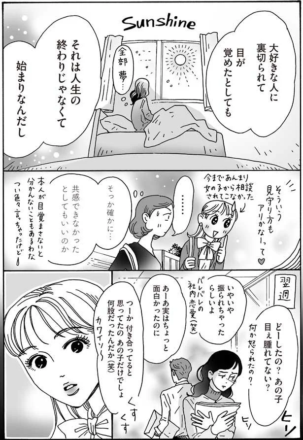 共感できなくたっていい 不毛な社内恋愛を繰り返す後輩の見守り方 12 画像5 8 レタスクラブ 共感できなくたっていい 不毛な社内恋愛を繰り返す後輩の見守り方 12 画像5 8 レタスクラブ