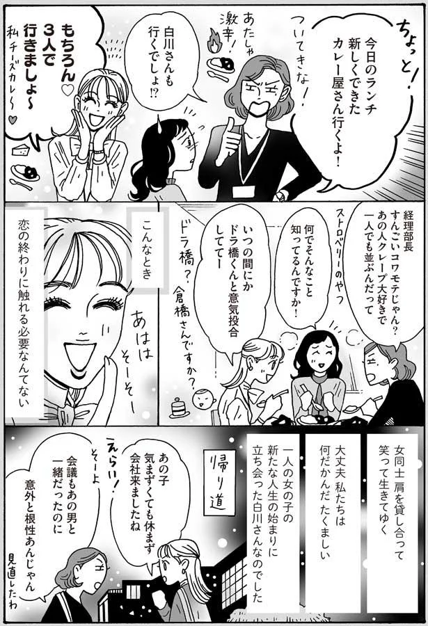 共感できなくたっていい 不毛な社内恋愛を繰り返す後輩の見守り方 12 画像6 8 レタスクラブ 共感できなくたっていい 不毛な社内恋愛を繰り返す後輩の見守り方 12 画像6 8 レタスクラブ