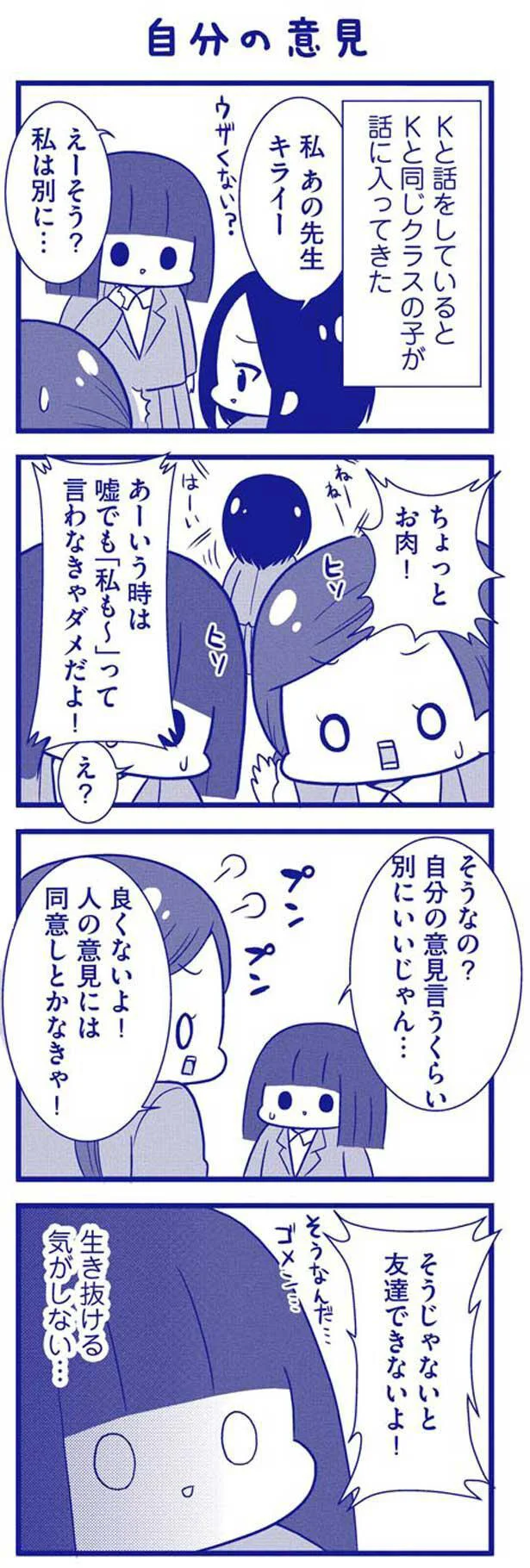 そうじゃないと友達できないよ！