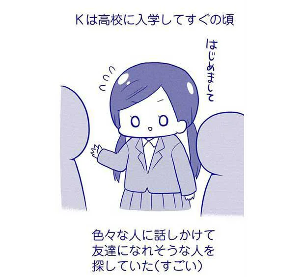 色々な人に話しかけて友達になれそうな人を探していた（すごい）