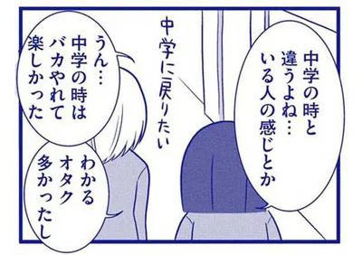 中学の時はバカやれて楽しかった