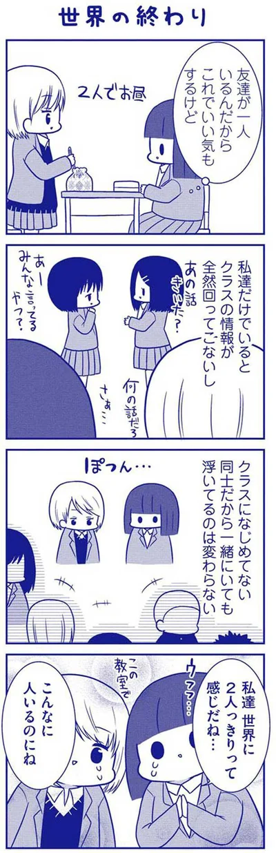 こんなに人いるのにね