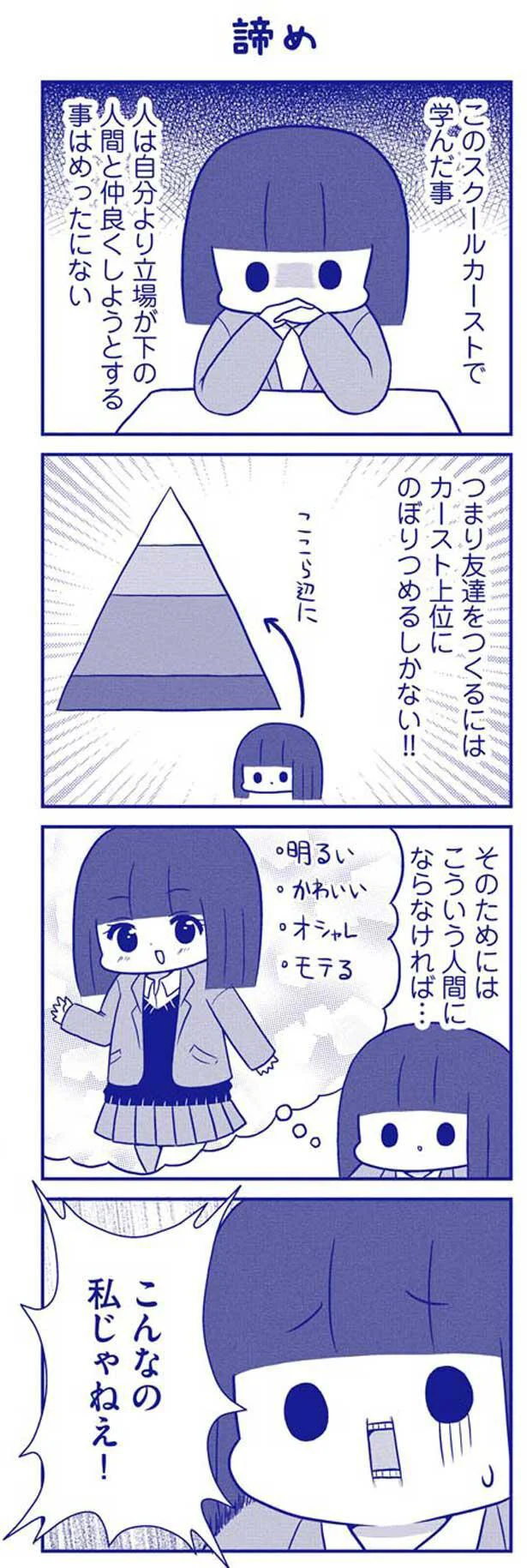 こんなの私じゃねえ！