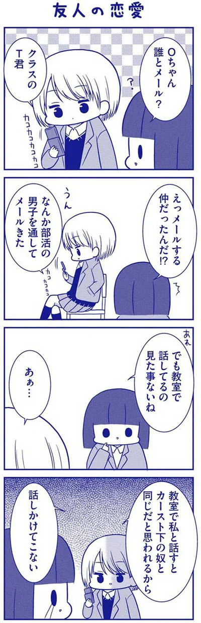 メールする仲だったんだ！？